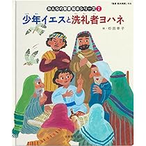 絵本　子供のための聖書 全12巻セット　13〜24 絵本 子供のための聖書 全12巻セット 13〜24 絵本 子供の